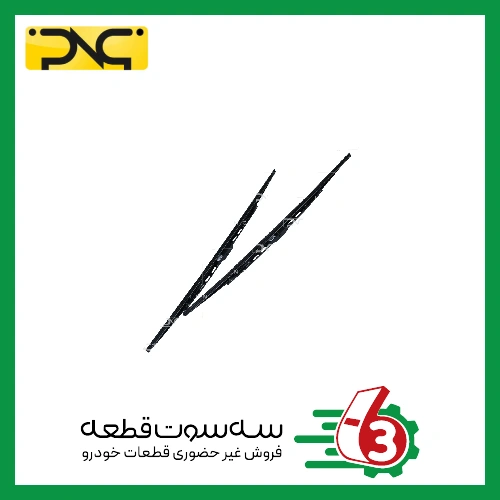 تیغه برف پاک کن پراید و نیسان (18-18) (ADG) جهان پارت | ipnc