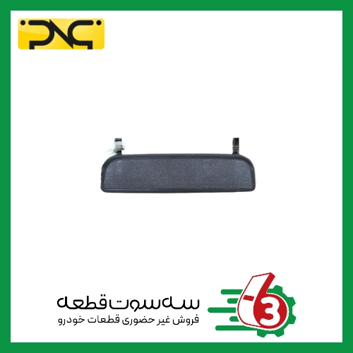 دستگیره بیرونی درب پراید راست جهان پارت | ipnc