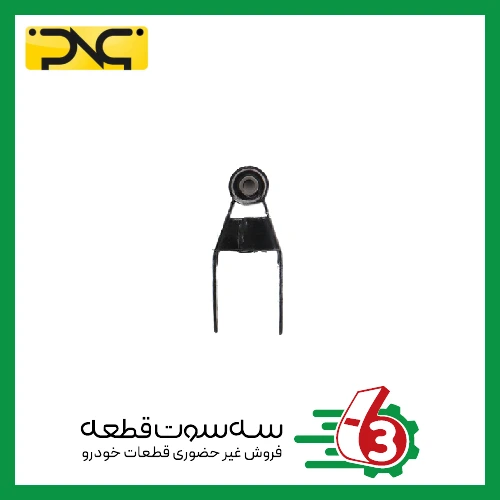 پایه دو شاخ رام (انبری) 206 جهان پارت | ipnc