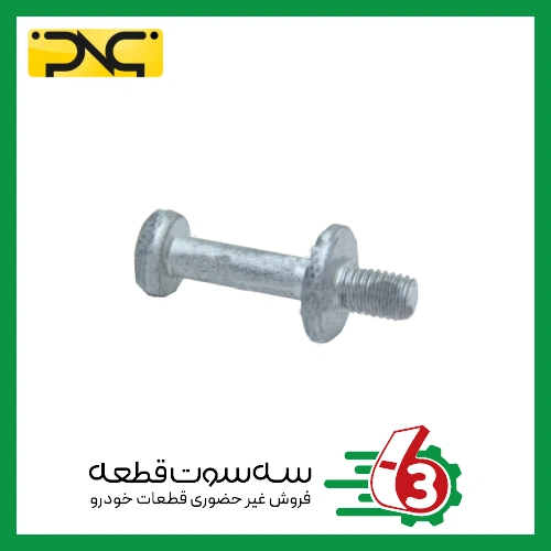پیچ زبانه قفل درب موتور 405 جهان پارت | ipnc