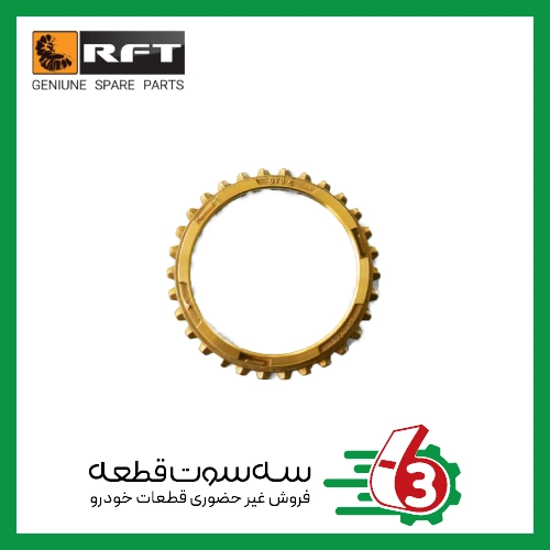 دنده برنجي 2 پرايدRFT | آر اف تی
