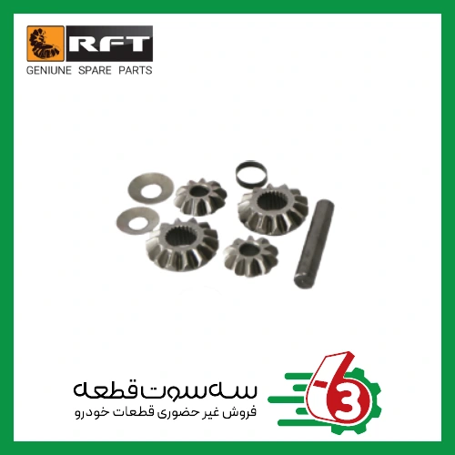دنده ديشلي 405 (14 دندانه) RFT | آر اف تی