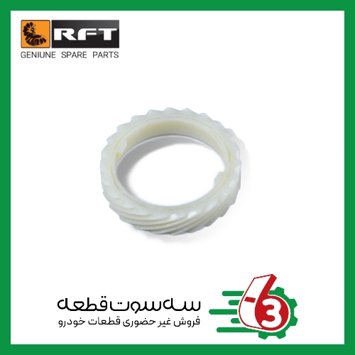 دنده کيلومتر شمار داخل گیربکس پرايد (النگويي) RFT | آر اف تی