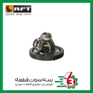 ديفرانسيل کامل پرايد ساده RFT | آر اف تی