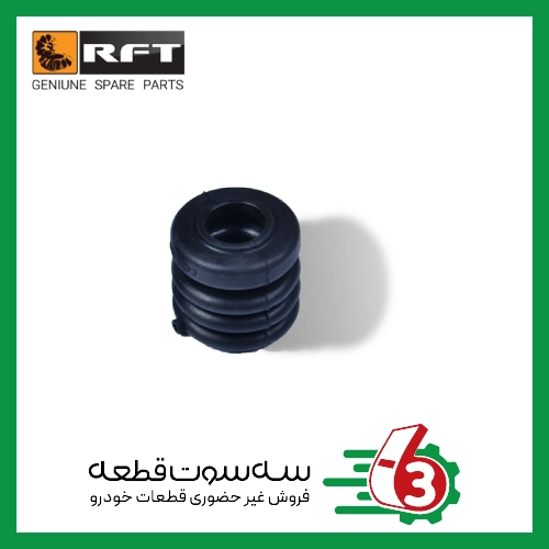 گردگیر میله تعویض دنده RFT | آر اف تی