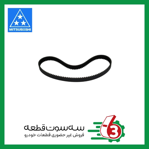تسمه تایم پراید 107 میتسوبیشی | Mitsubishi