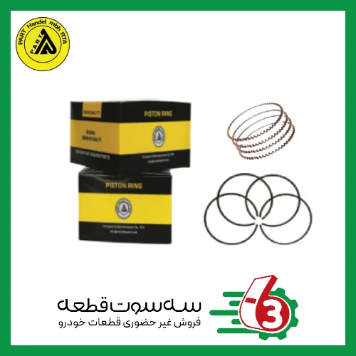 رینگ موتور روا 030 ROA پارت هندل | PART