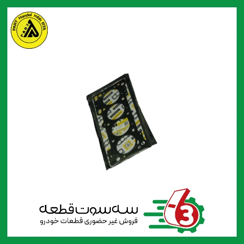 واشر سر سیلندر تیبا پارت هندل | PART