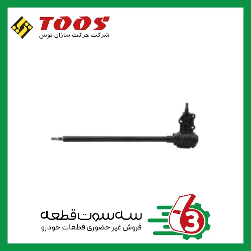جعبه فرمان کامل پیکان توس | TOOS