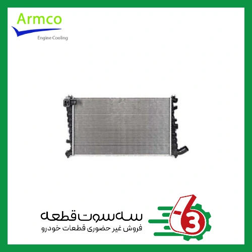رادیاتور آب زانتیا والئو آرمکو | Valeo Armco