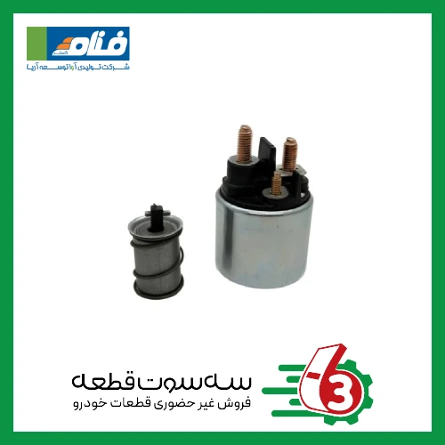 سولونوئید اتوماتیک استارت 405 - 4 زغاله فنام | Fanam