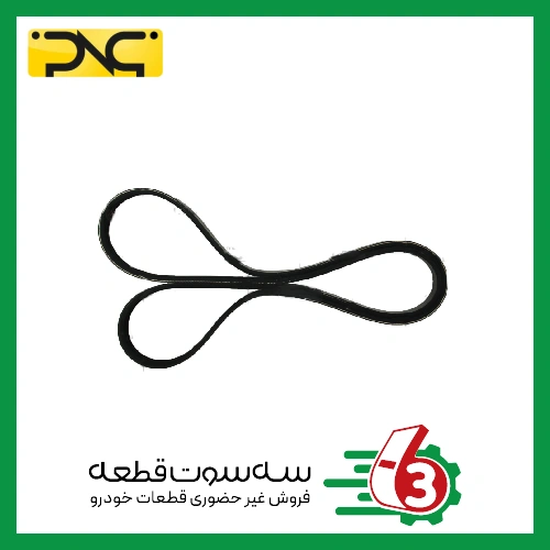 تسمه کولر روآ 4PK1335 جهان پارت | ipnc