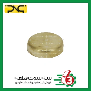 پولک سیلندر برنجی نیسان سایپا (تکی) جهان پارت | ipnc