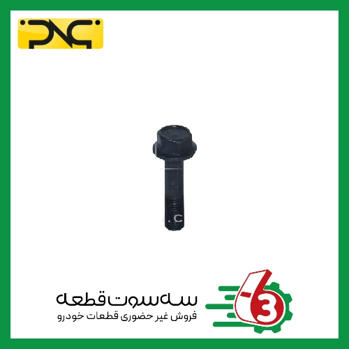 پیچ نگه دارنده میل اسبک پراید جهان پارت | ipnc