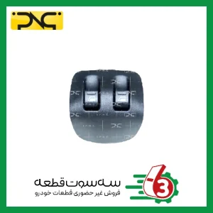 کلید شیشه بالابر عقب پژو 206 - تیپ 5 جهان پارت | ipnc