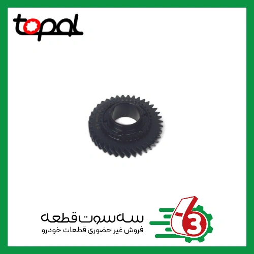 دنده شماره 1 گیربکس تیبا . ساینا . کوئیک 151 TOPAL | توپال