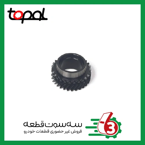 دنده شماره 5 اولیه تیبا تیبا . ساینا . کوئیک151 TOPAL | توپال