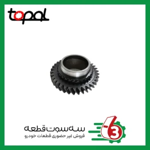 دنده شماره ۴ گیربکس پراید TOPAL | توپال