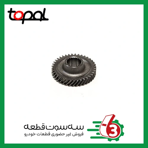 دنده شماره ۵ اولیه گیربکس پراید ورودی TOPAL | توپال