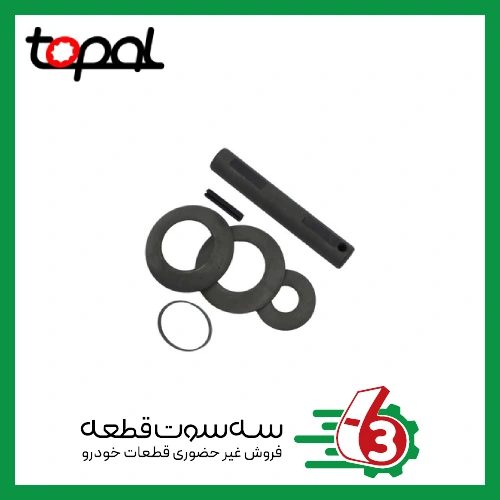 لوازم دیشلی تیبا میل و واشر و پین TOPAL | توپال